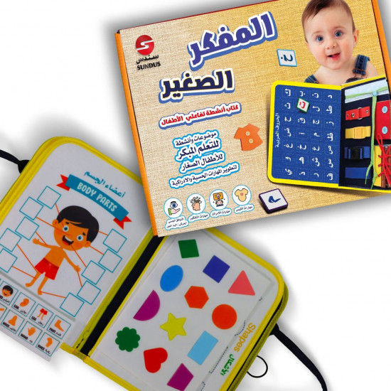 المفكر الصغير 