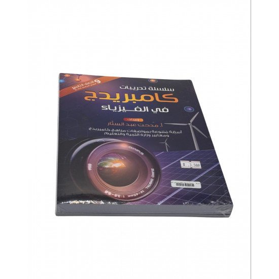 سلسلة تدريبات كامبردج في الفيزياء 