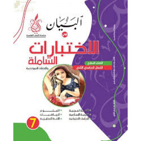 الأختبارات الشاملة و الأجابات النموذجية الأختبارات الشاملة و الأجابات النموذجية