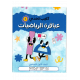 كتيب تحدي عباقرة الرياضيات