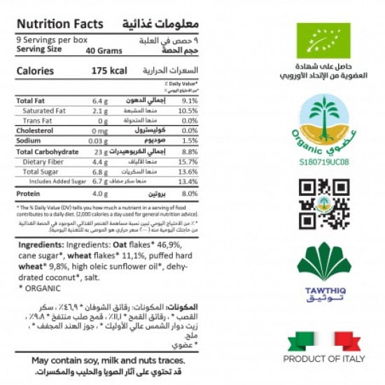 كورن فليكس جرانولا العضوية