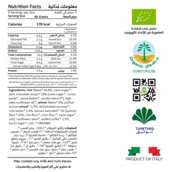 كورن فليكس جرانولا بالشكولاتة العضوية