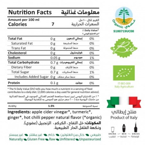 خل التفاح العضوي مع الكركم والزنجبيل والفلفل الحار 500مل 