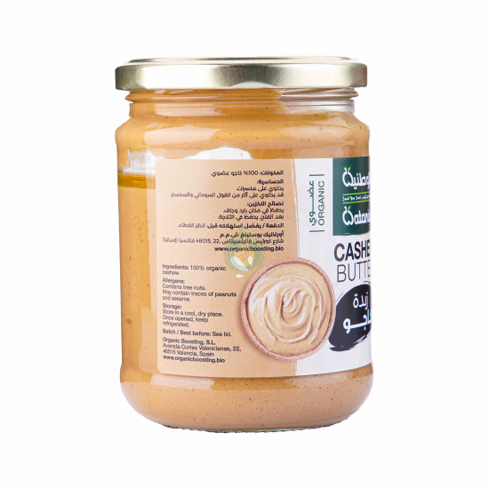 زبدة كاجو العضوي 350جم الوطنية 