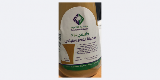 طحينة السمسم  البلدي 300 جرام طبيعية 100%