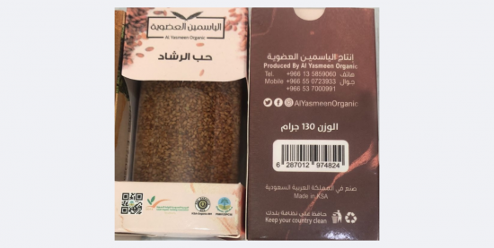 حب الرشاد 130جم مزرعة الياسمين العضوية 