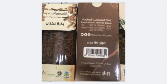 بذرة الكتان مزرعة الياسمين العضوية 