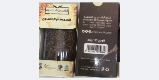 السمسم الحساوي 130جم مزرعة الياسمين العضوية 