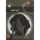 تراتيل المساء