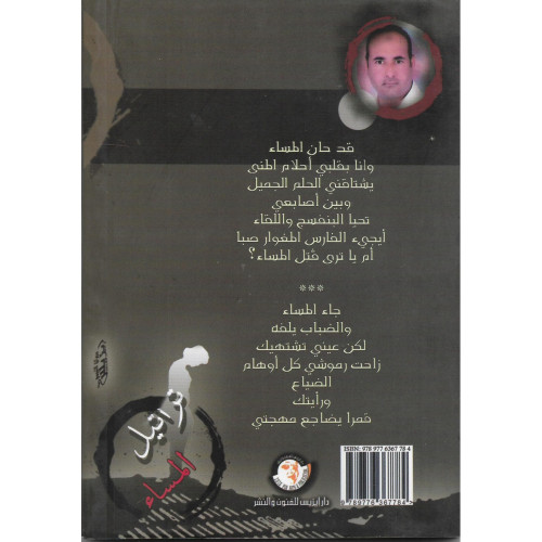 تراتيل المساء تراتيل المساء