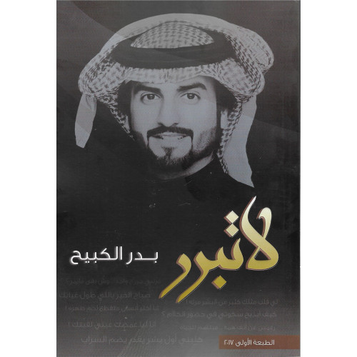 لاتبرر لاتبرر