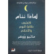 لماذا ننام لماذا ننام