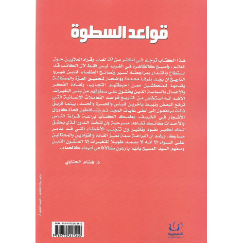 قواعد السطوة قواعد السطوة