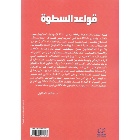 قواعد السطوة قواعد السطوة