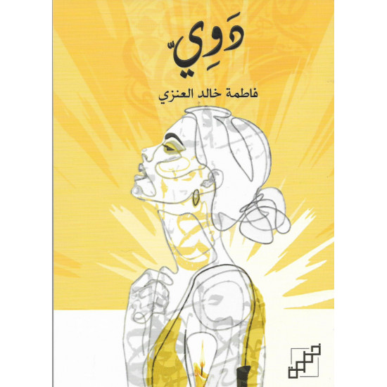 دوي دوي
