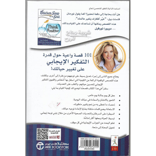 شوربة دجاج الروح - فكر بايجابية