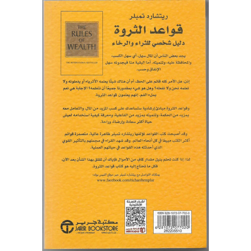 قواعد الثروة قواعد الثروة