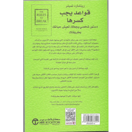 قواعد يجب كسرها قواعد يجب كسرها