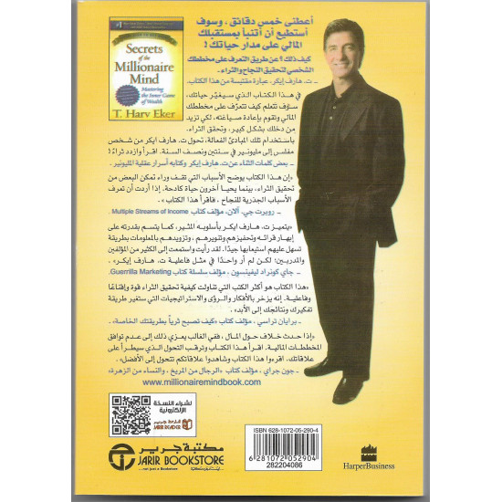 أسرار عقل المليونير أسرار عقل المليونير