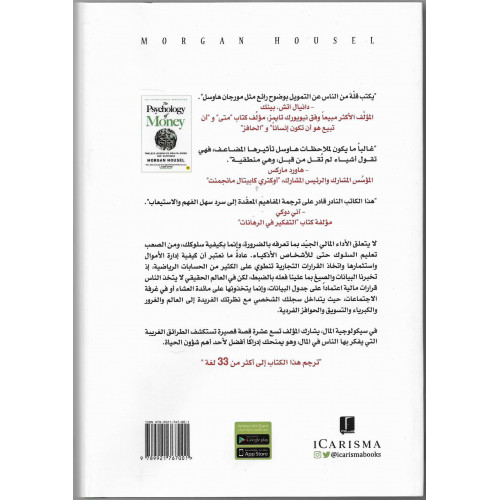 سيكولوجية المال سيكولوجية المال