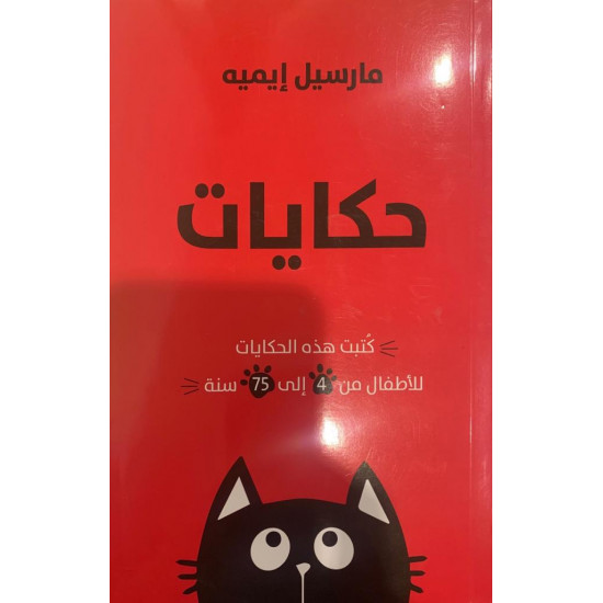 حكايات