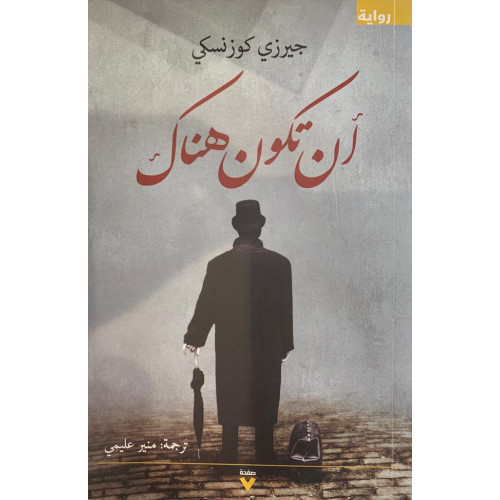 أن تكون هناك