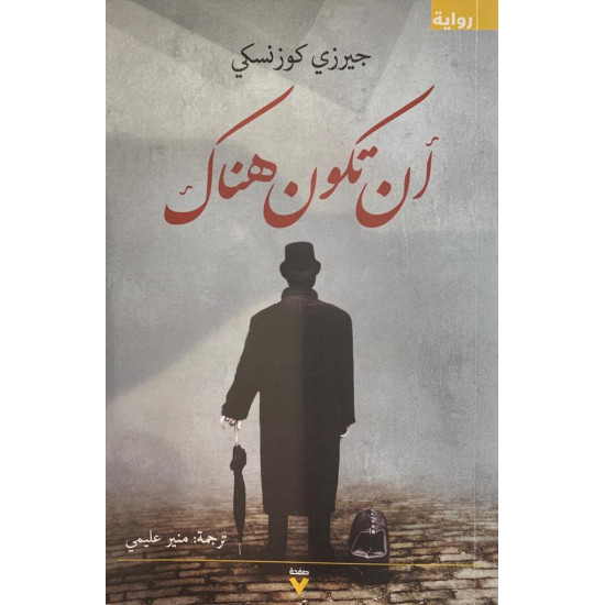 أن تكون هناك أن تكون هناك