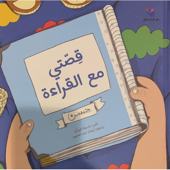 قصتي