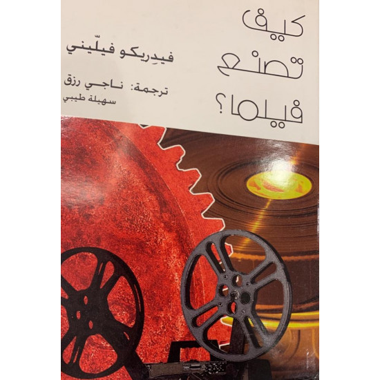 كيف تصنع فيلما