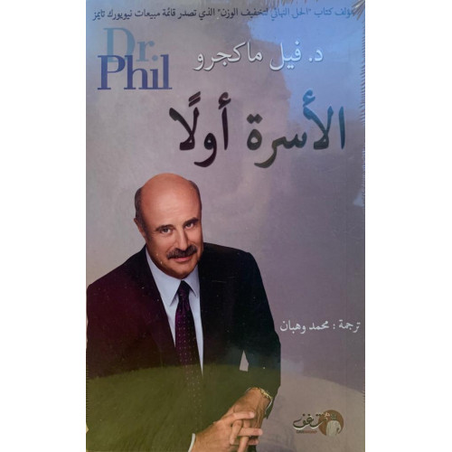 الأسرة أولا الأسرة أولا