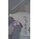 هدية رمضانية هدية رمضانية