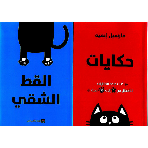 حكايات القط الشقي حكايات القط الشقي