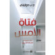فتاة الأمس