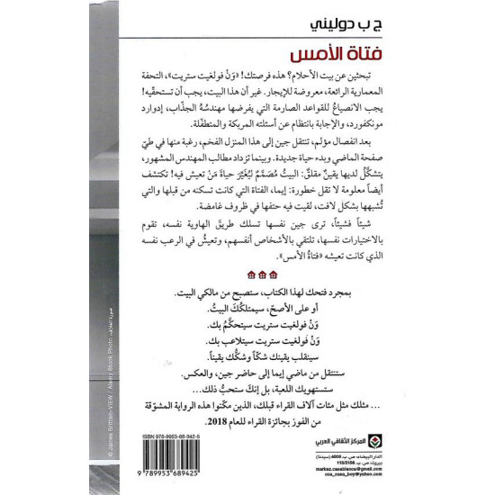 فتاة الأمس