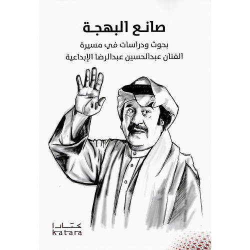 صانع البهجة صانع البهجة