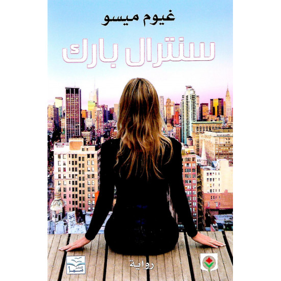 سنترال بارك سنترال بارك