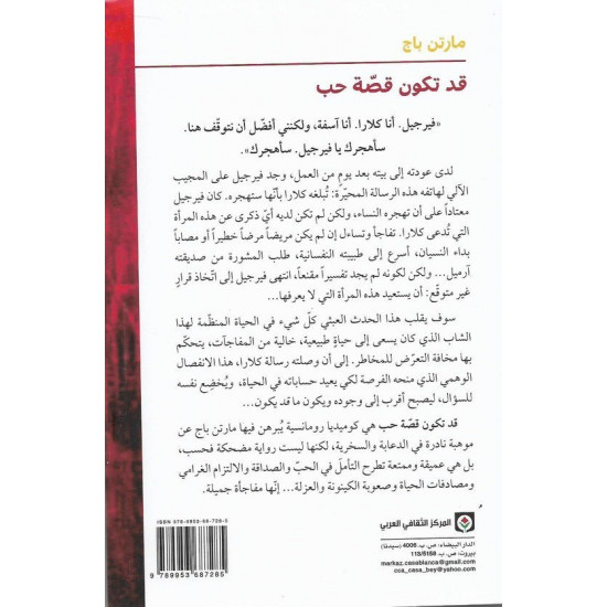قد تكون قصة حب
