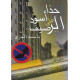 حذاء أسود على الرصيف حذاء أسود على الرصيف