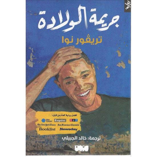 جريمة الولادة جريمة الولادة