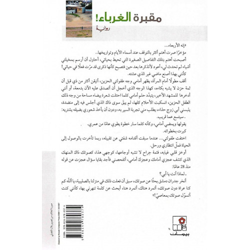 مقبرة الغرباء