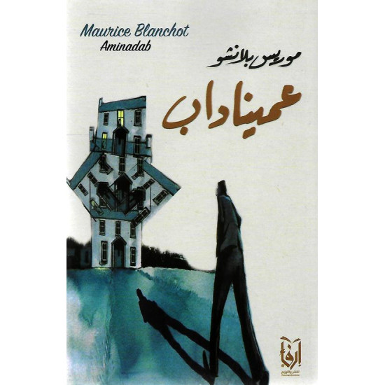 عميناداب