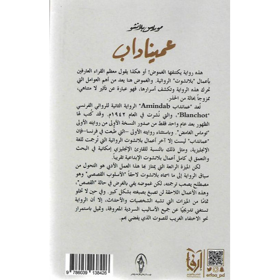 عميناداب
