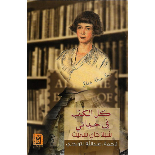 كل الكتب في حياتي كل الكتب في حياتي