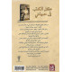 كل الكتب في حياتي
