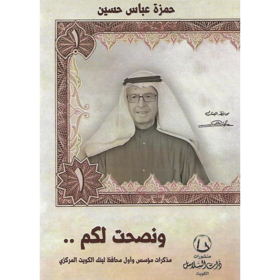 ونصحت لكم