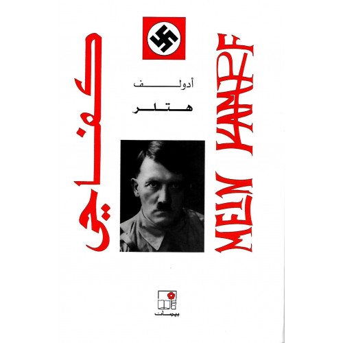 كفاحي كفاحي