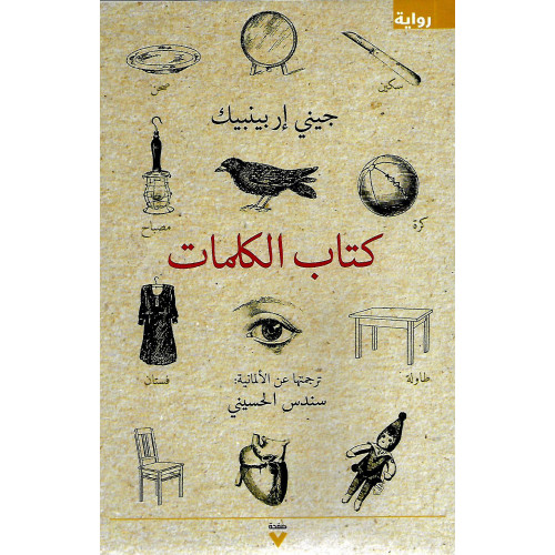كتاب الكلمات كتاب الكلمات