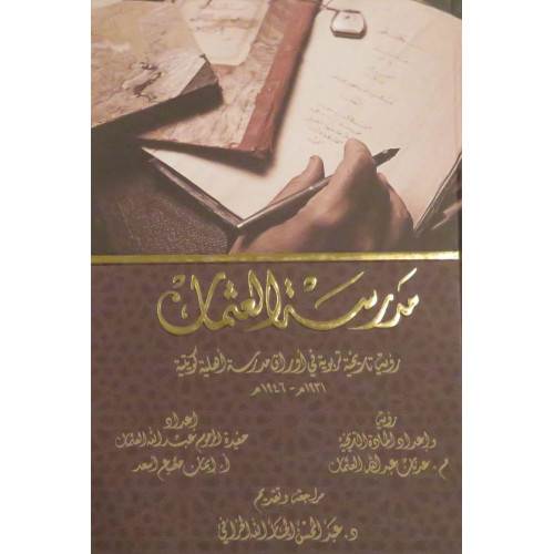 مدرسة العثمان مدرسة العثمان