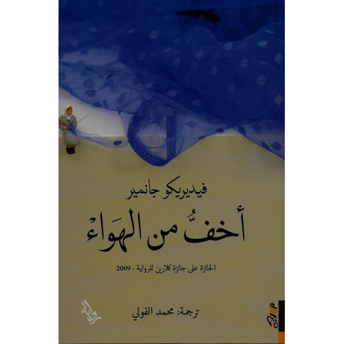 أخف من الهواء أخف من الهواء