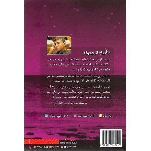 الأبعاد المجهولة الأبعاد المجهولة